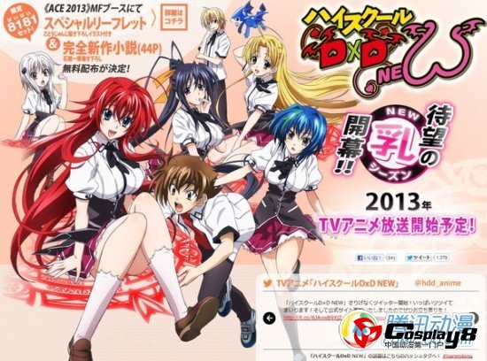 《恶魔高校 DXD》在ACE2013免费分发《8181套装》