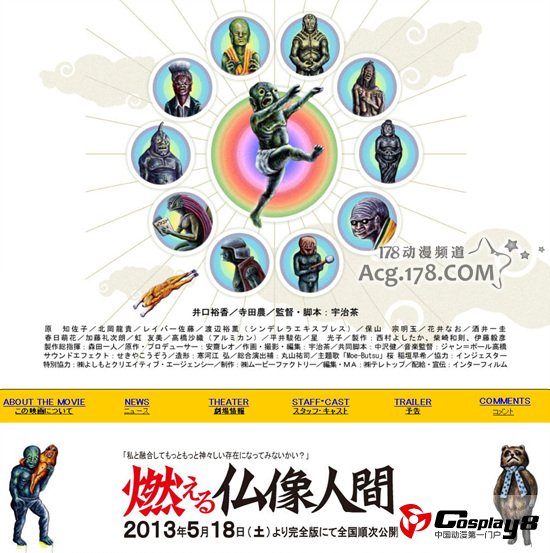 谜之怪奇动画《燃烧佛像人类》5月18日上映