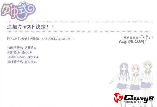 4月新番动画《悠悠式》追加声优情报公开