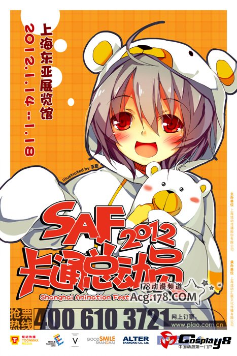 魔都动漫展会重磅福利 2012卡通总动员新年开启