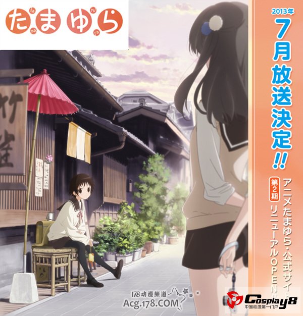 玉响2期动画《幸福光斑》7月7日开播