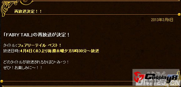 动画《妖精的尾巴》精选集预定4月4日开播