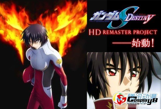 《机动战士高达SEED DESTINY》高清版3月播出