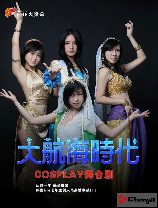 2011C0SPLAY西部盛典参赛团队专访FIRE火炎焱