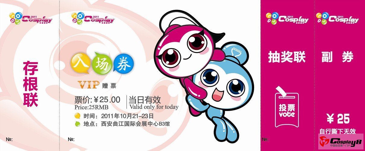 2011COSPLAY西部盛典第一轮赠票名单公布