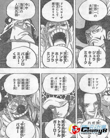 《海贼王》七武海阵容公开 小丑巴基入选