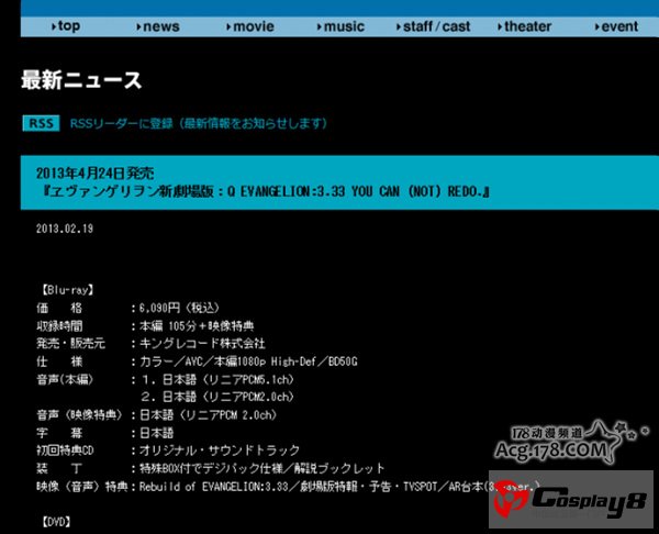 《新世纪福音战士EVA新剧场版Q》BD4月发售