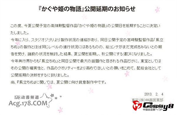 吉卜力工作室动画电影《辉夜姬的物语》延期上