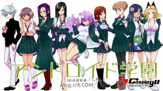 日本漫画家将Android各厂商拟人化