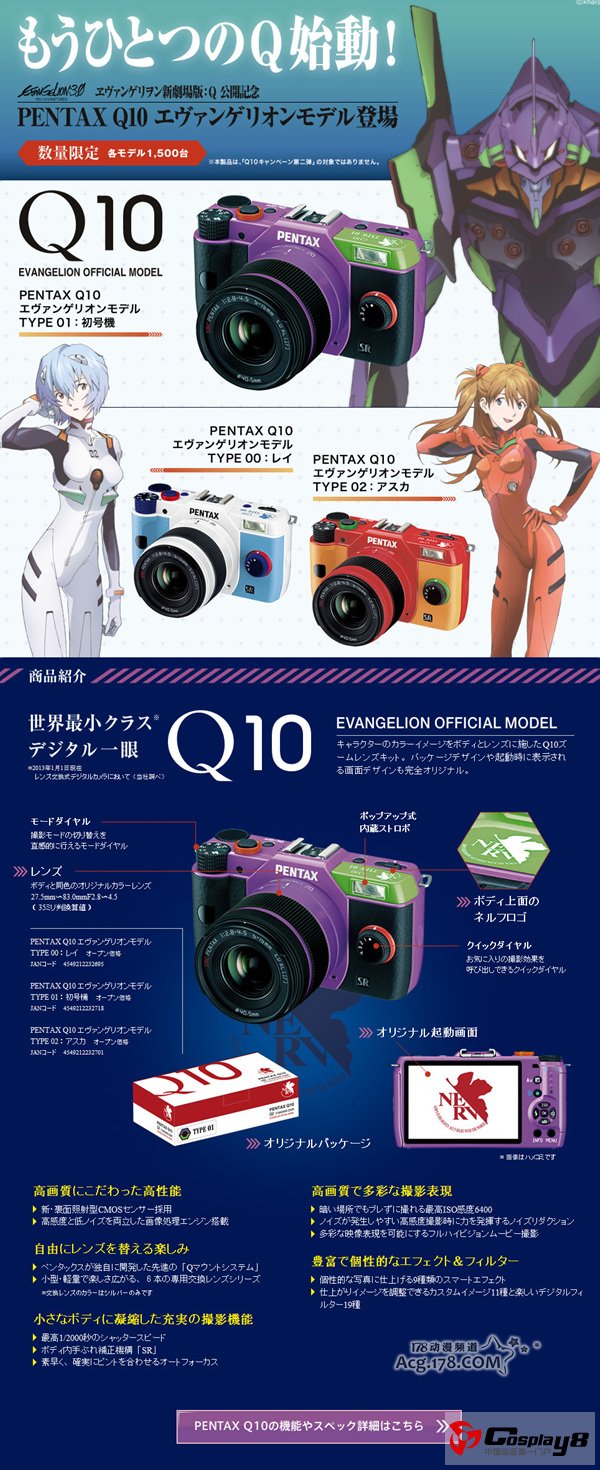 宾得发布新世纪福音战士限量版Q10数码相机