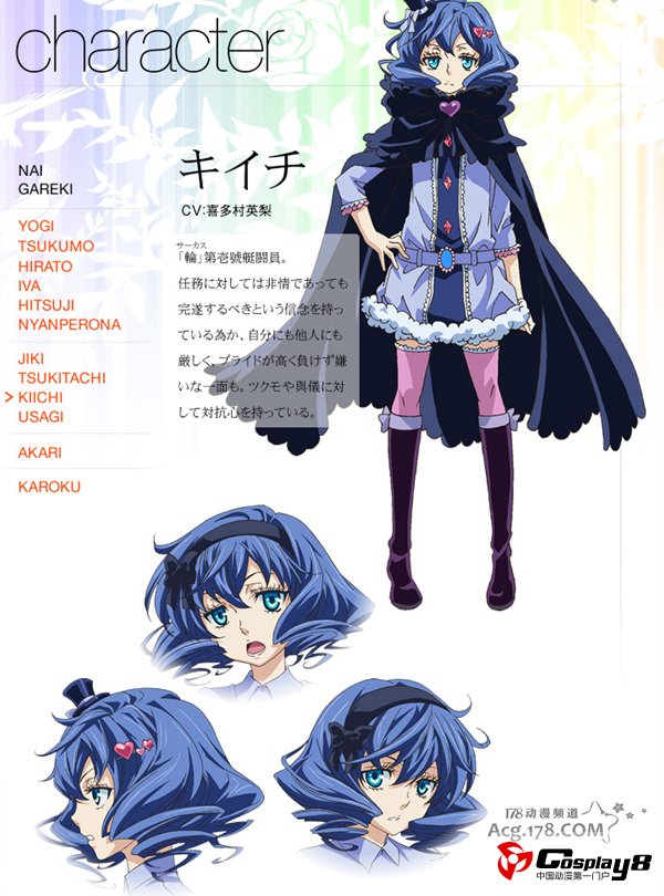 《狂欢节》公开精美人设图和豪华声优阵容