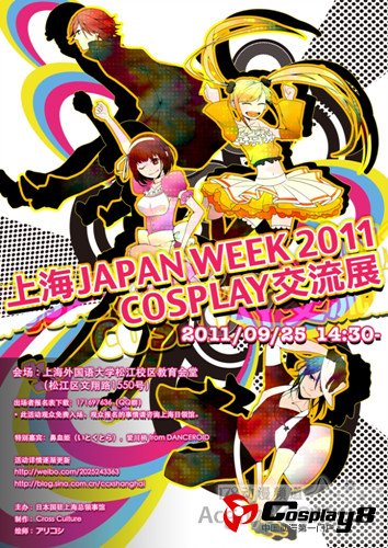 2011上海日本文化周即将开幕