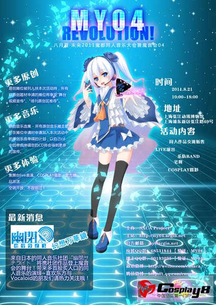 魔音会-MY04-倒数开始！