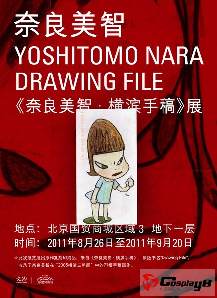 《梦游娃娃》创作者首次手稿展在北京拉开序幕
