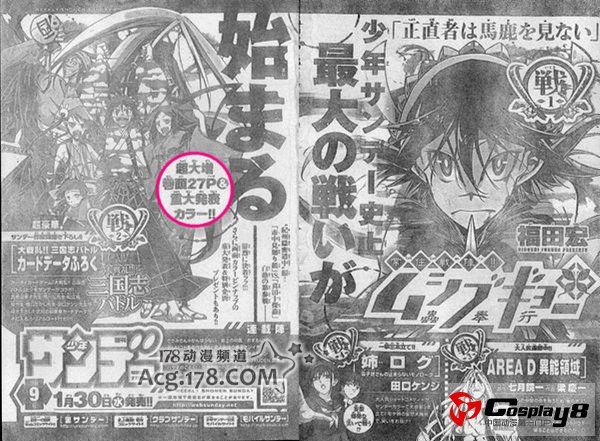 “周刊少年Sunday”第8弹动画企划仍未公开