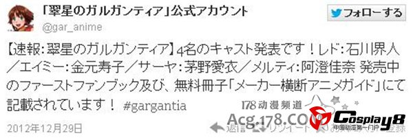 动画《翠星的Gargantia》公开主角声优情报
