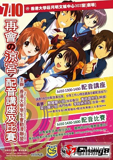 再会‧凉宫配音讲座及比赛