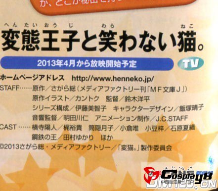 TV动画《变态王子与不笑猫》公开主角声优名单