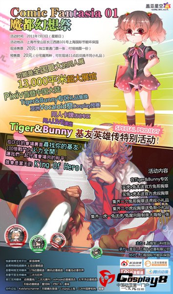 7月3日上海Comic Fantasia魔都幻想祭，相约本周日！