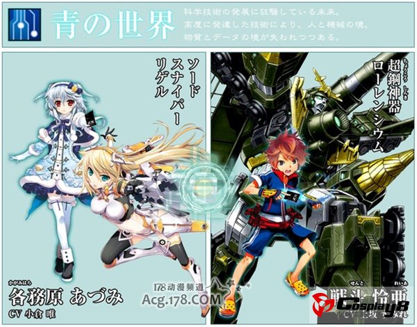 游戏《Z/X-Zillions of enemy X-》宣布动画化