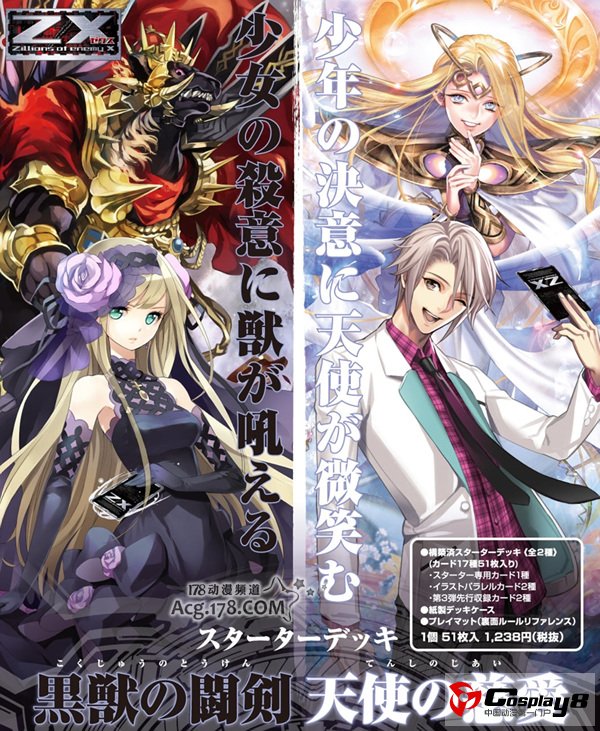 游戏《ZX-Zillions of enemy X-》宣布动画化