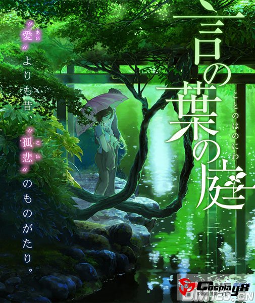 新海诚监督制作以“恋”主题作品《言语之庭》