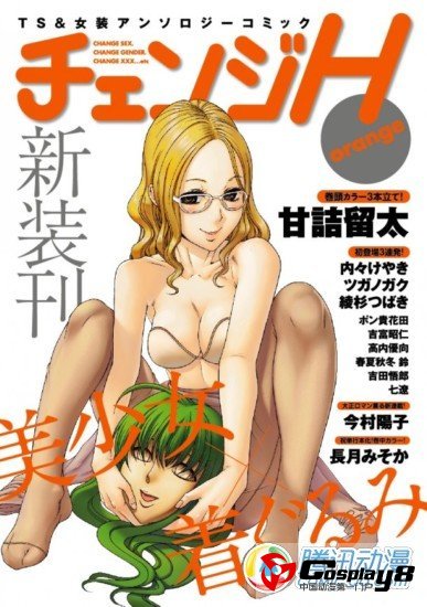《CHANGE H》休刊终于重新复活