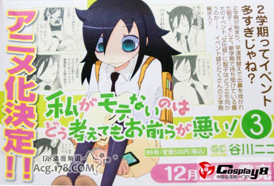 漫画《丧女》宣布动画化 漫画第3卷发售