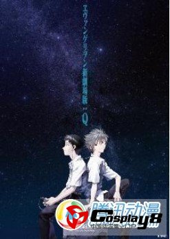 《EVANGELION新剧场：Q》票房将破40亿日元