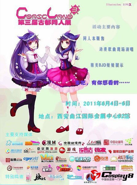 2011古都西安COMICLAND同人展开催中！