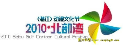 2010北部湾动漫文化节正式启动