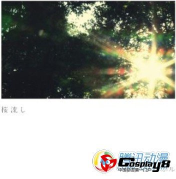 《EVA：Q》主题曲《樱流》音乐VIDEO的DVD正式发售
