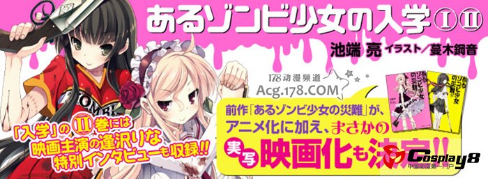春奈露娜将参与《某僵尸少女的灾难》真人版拍