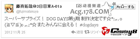 TV动画《DOG DAYS》宣布制作第3季