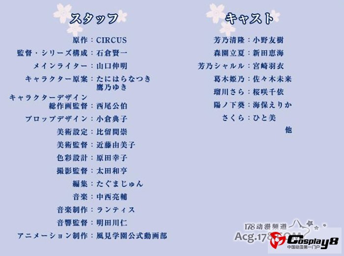 TV动画《初音岛3》公开STAFF和声优阵容
