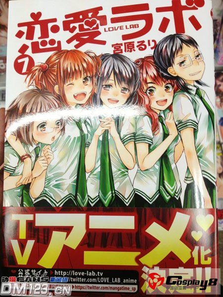 四格漫画《恋爱研究所》宣布TV动画化决定