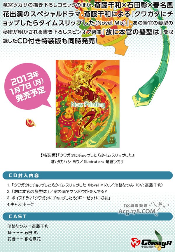 声优斋藤千和&石田彰出演同捆剧情广播剧