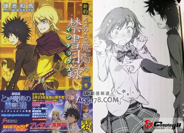 《新约魔法的禁书目录》第6卷2013年1月发售