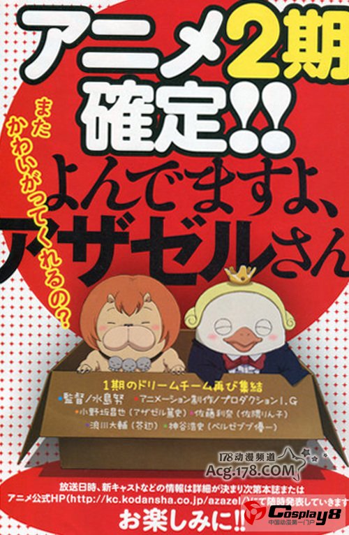 《恶魔阿萨谢尔在召唤你》2期制作与CV沿用1期