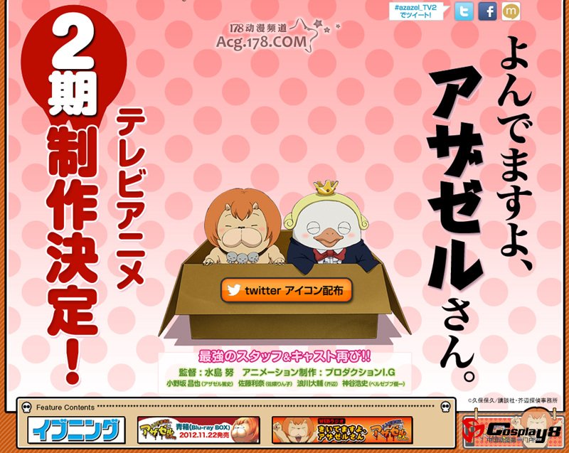 《恶魔阿萨谢尔在召唤你》2期制作与CV沿用1期