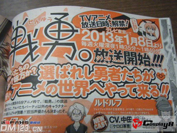 TV动画《战勇》公开制作班底和追加声优阵容