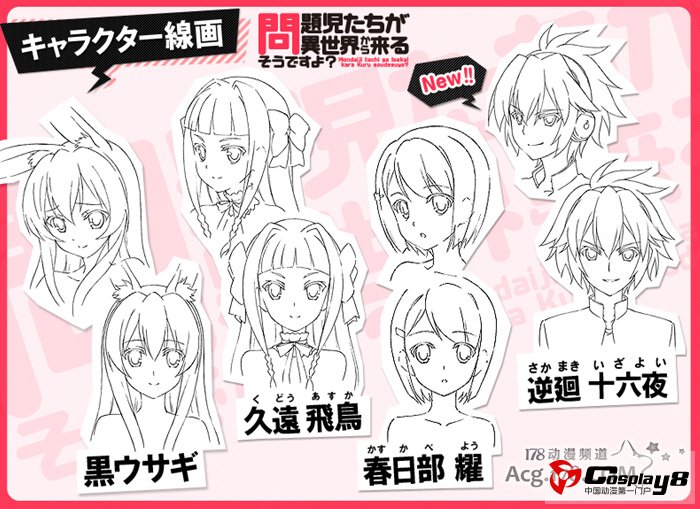 《问题儿童都来自异世界》动画声优和人设概念