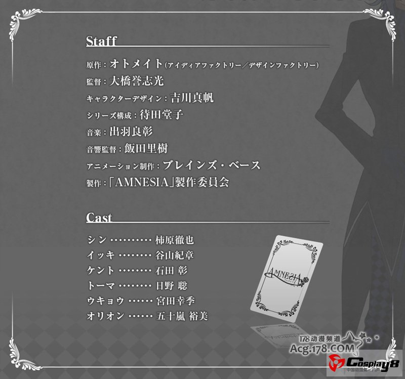 TV动画《AMNESIA失忆症》公开具体动画人设