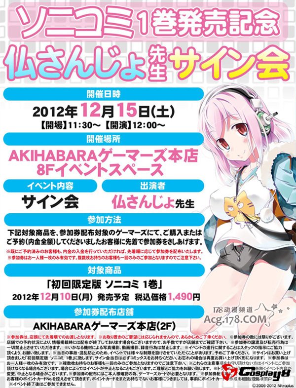 漫画《索尼子通信》和初回限定版同捆发售