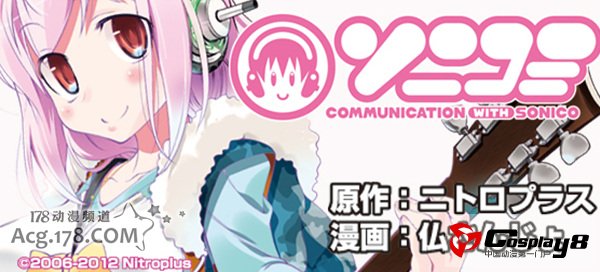 漫画《索尼子通信》和初回限定版同捆发售