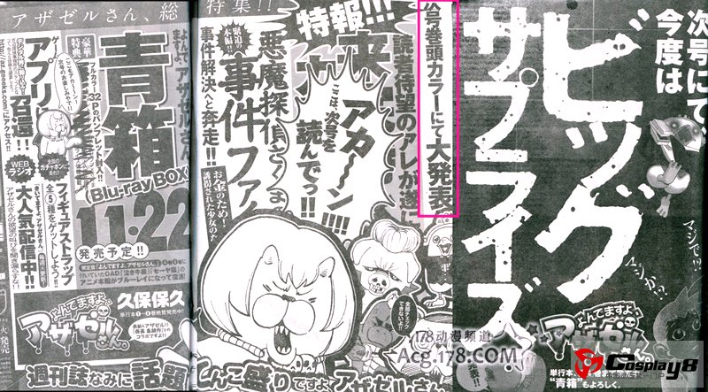 搞笑漫画《恶魔阿萨谢尔在召唤你》将有重大发