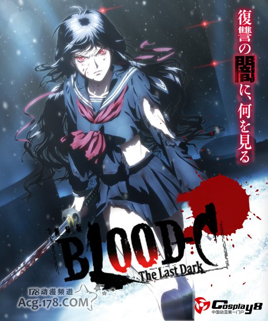 《剧场版BLOOD-C The Last Dark》BDDVD将发售
