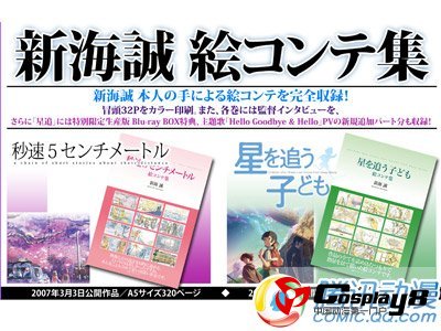 《秒速5厘米》和《追星星的孩子》推出分镜集