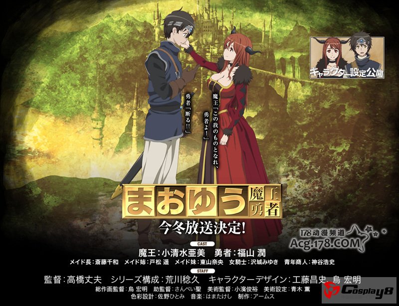 《魔王勇者》动画声优阵容沿用广播剧CV人员