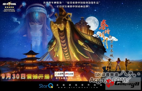 《秦时明月第四部万里长城》国庆黄金周燃情登